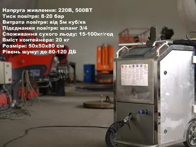 Чистка сухим льодом у Львові